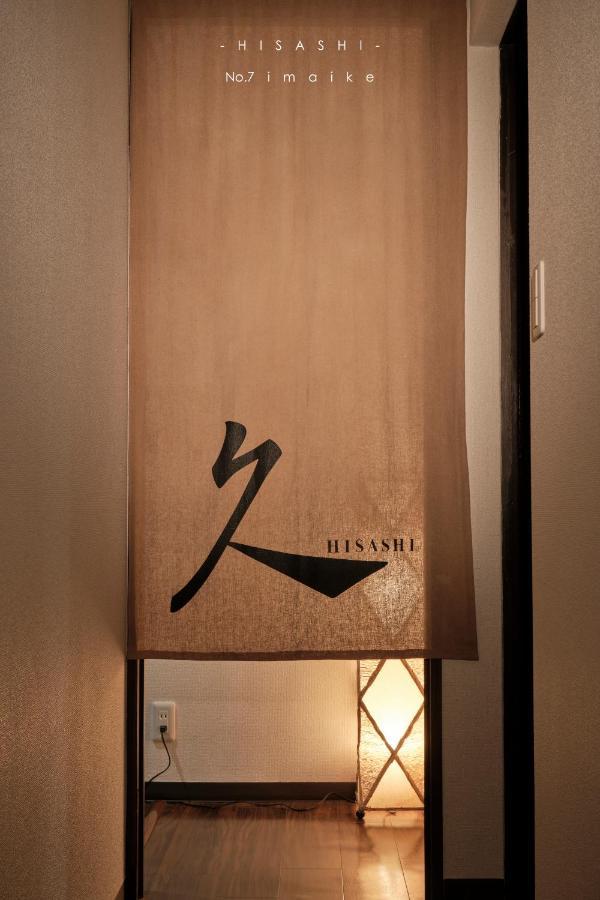 久hisashi 今池 Nagoya公寓 外观 照片